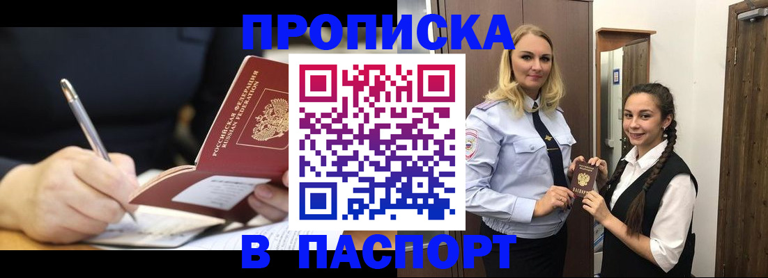 временная регистрация в Жуковке